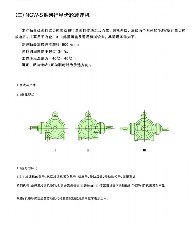 齿轮减速机