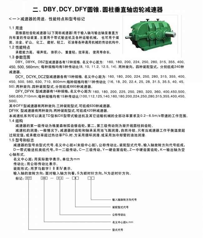 圆柱齿轮减速器