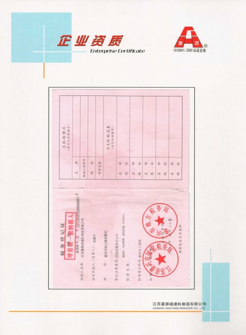 公司资质