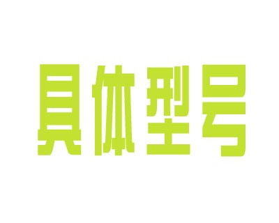 部分异型减速机型号
