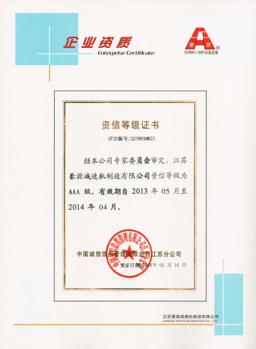 公司资质